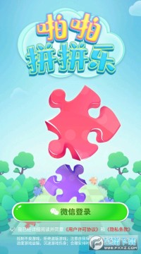 啪啪拼拼乐红包版 啪啪拼拼乐红包版