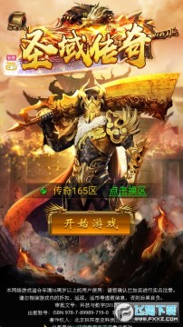 圣域传奇一刀传神BT版 圣域传奇一刀传神BT版