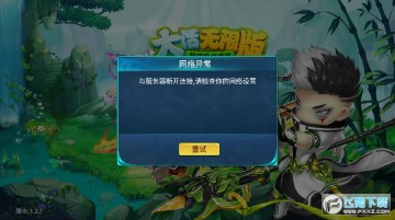 大话无限版官方版 大话无限版官方版