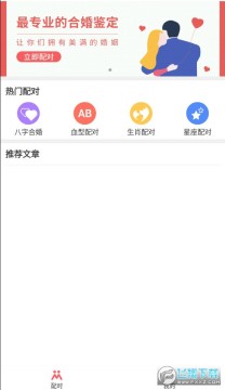 人人配對專業版 人人配對專業版