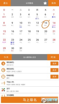 免费企业公司起名取名app 免费企业公司起名取名app