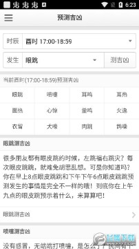 眼皮跳测吉凶app 眼皮跳测吉凶app