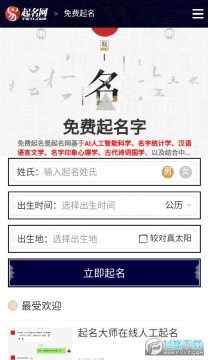 前程起名app最新版 前程起名app最新版