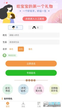 如意宝宝起名取名app安卓免费版 如意宝宝起名取名app安卓免费版