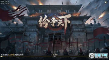 纷争天下官方版 纷争天下官方版