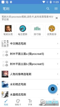 笔刷大师app 笔刷大师app