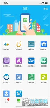 中小学网络云平台app 中小学网络云平台app