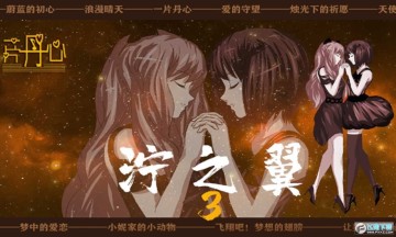 泞之翼36个人的6次元密室 泞之翼36个人的6次元密室