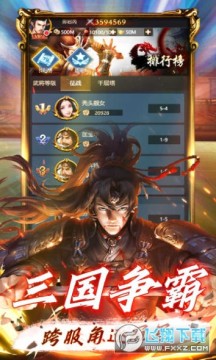 霸将三国手游官方版 霸将三国手游官方版