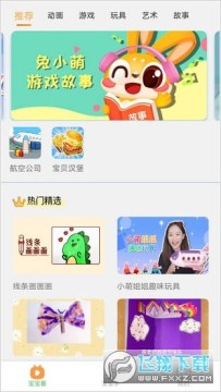 兔小萌宝宝乐园 兔小萌宝宝乐园