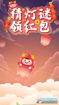 爱上猜灯谜 爱上猜灯谜