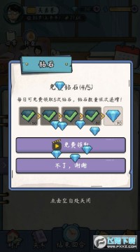 中年失业模拟器修改版 中年失业模拟器修改版