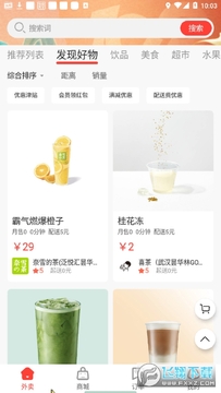 外卖说app 外卖说app