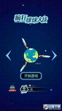 疯狂球球大战安卓版 疯狂球球大战安卓版