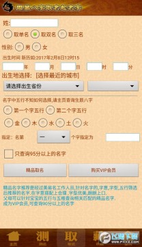 周易生辰八字取名起名认证app 周易生辰八字取名起名认证app