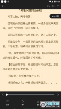 趣读免费全本小说阅读器 趣读免费全本小说阅读器