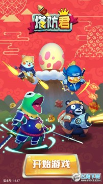 塔防君官方安卓版 塔防君官方安卓版