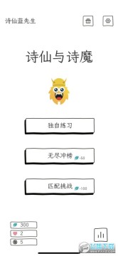 诗仙与诗魔游戏官方版 诗仙与诗魔游戏官方版