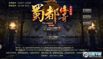 蜀都传奇手游官方版 蜀都传奇手游官方版