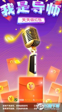 我是导师红包版 我是导师红包版