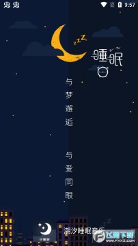 潮汐睡眠音乐app 潮汐睡眠音乐app