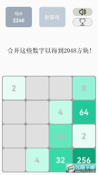 2048欢乐达人小游戏 2048欢乐达人小游戏