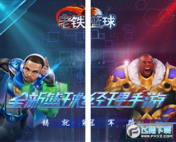 老铁篮球上线送海量钻石 老铁篮球上线送海量钻石