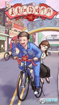 王爱红的婚介所手游安卓版 王爱红的婚介所手游安卓版