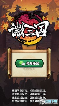 微三国分红版赚钱游戏 微三国分红版赚钱游戏
