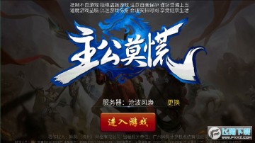 主公莫慌手游 主公莫慌手游