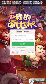 我的逗比时代手游 我的逗比时代手游