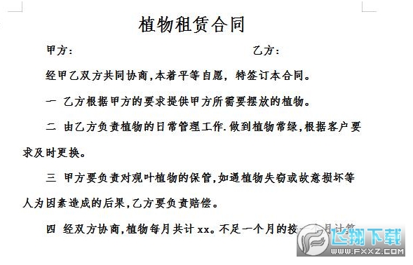 植物租赁合同 植物租赁合同