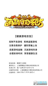 萌萌守卫塔防放置三国手游版 萌萌守卫塔防放置三国手游版