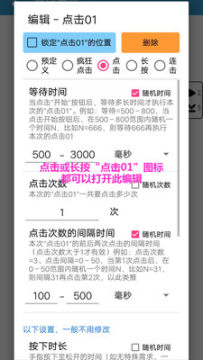 超级点击器高级版 超级点击器高级版