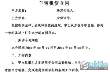 公司汽车租赁合同 公司汽车租赁合同