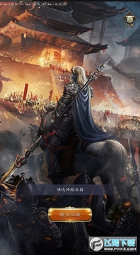三国征战群雄安卓版 三国征战群雄安卓版