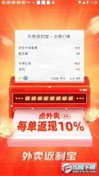 外卖返利宝app 外卖返利宝app