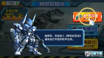 跨世纪恐龙手机版 跨世纪恐龙手机版