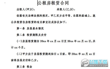 公租房租赁合同 公租房租赁合同