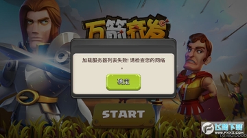 万箭齐发官方版 万箭齐发官方版