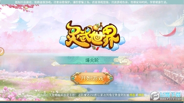 灵武世界免费版 灵武世界免费版