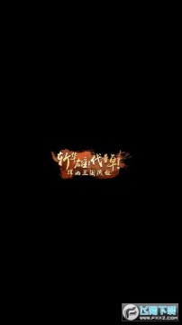 大侠不哭游戏手机版 大侠不哭游戏手机版