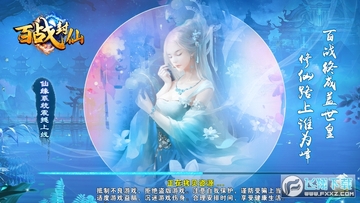 百战封仙小米版 百战封仙小米版