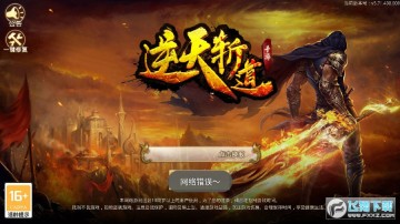 逆天斩道安卓版 逆天斩道安卓版