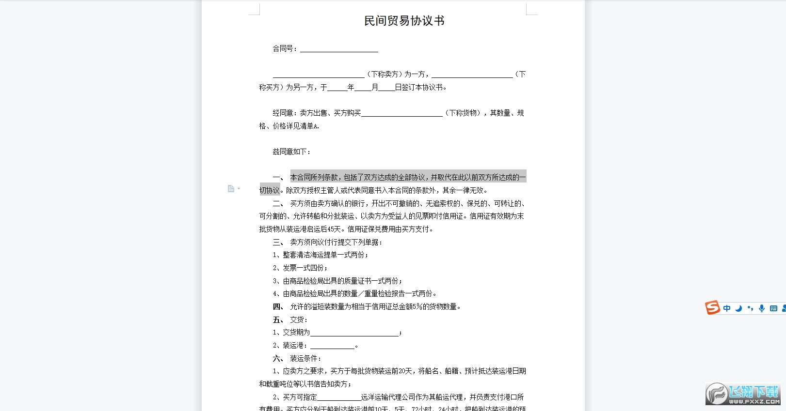 民间贸易协议书范本截图0