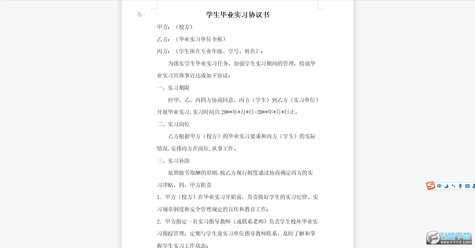 学生毕业实习协议书范本截图0