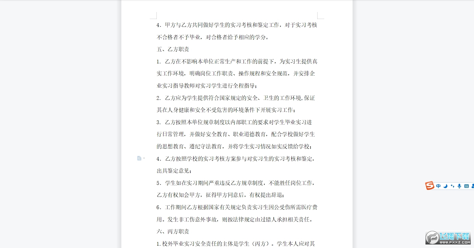 学生毕业实习协议书范本截图1