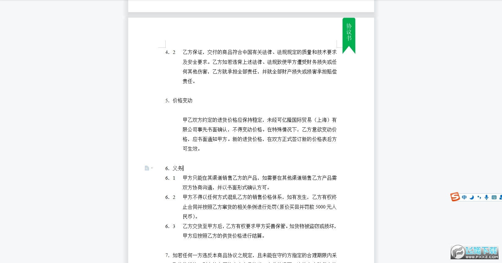 供货协议书范本截图2