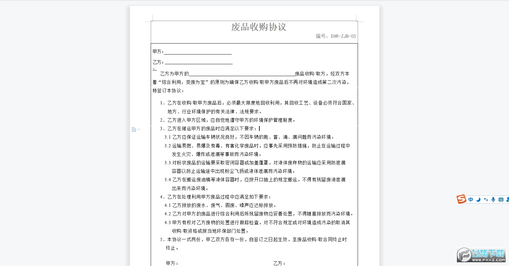 供货协议书范本截图0