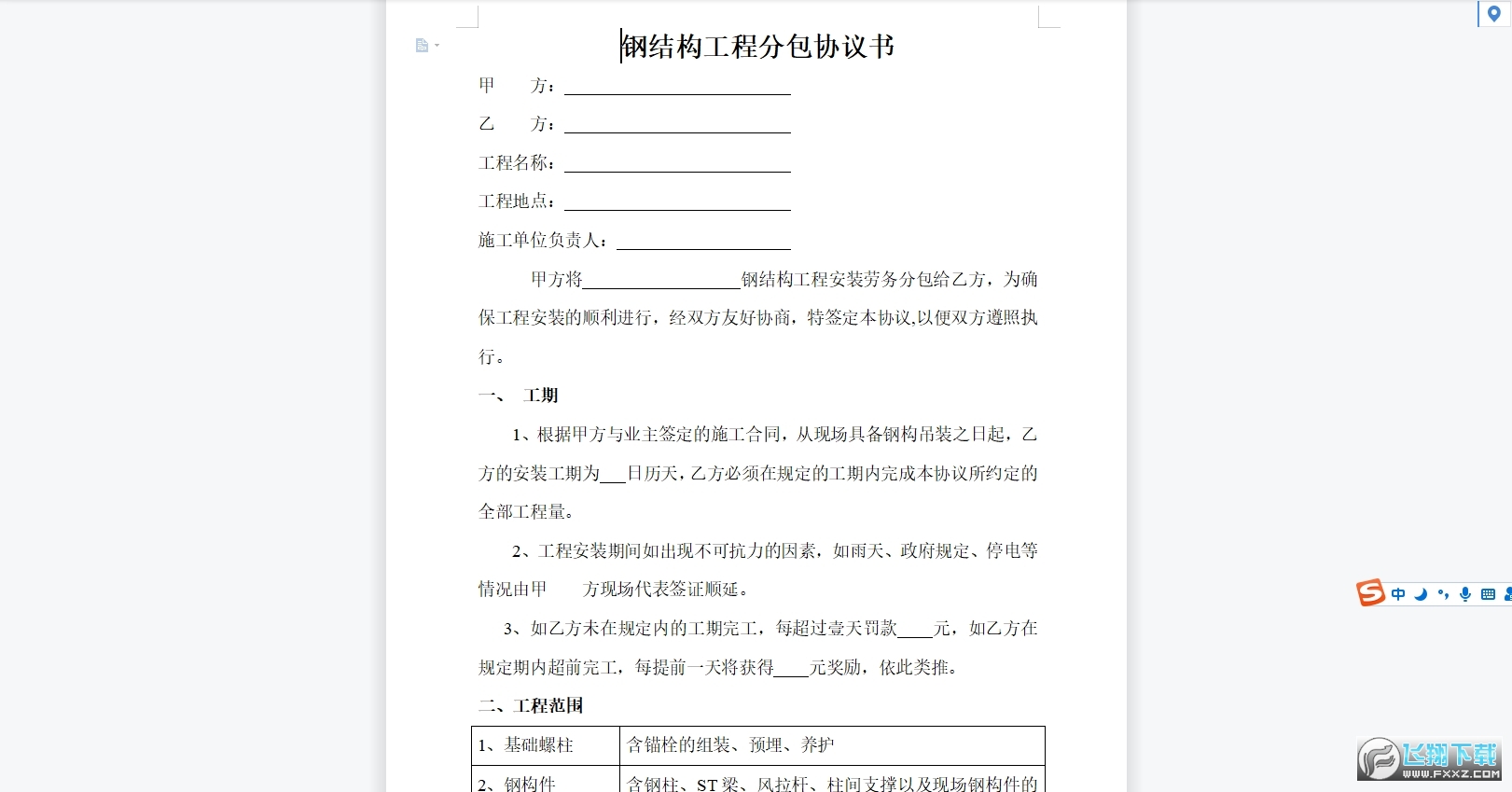 钢结构工程分包协议书范本截图0